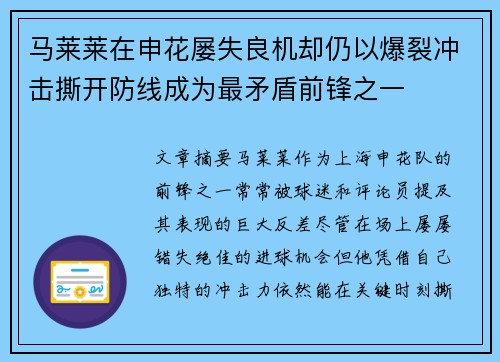 马莱莱在申花屡失良机却仍以爆裂冲击撕开防线成为最矛盾前锋之一