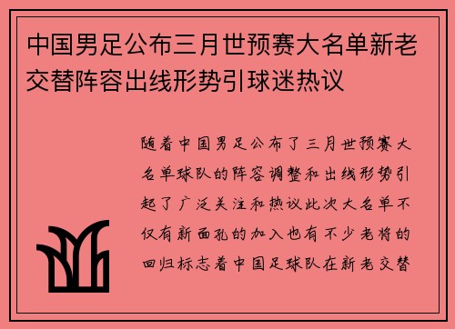 中国男足公布三月世预赛大名单新老交替阵容出线形势引球迷热议 中国男足公布三月世预赛大名单新老交替阵容出线形势引球迷热议