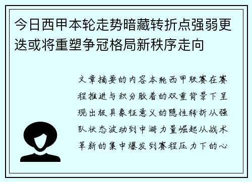 今日西甲本轮走势暗藏转折点强弱更迭或将重塑争冠格局新秩序走向