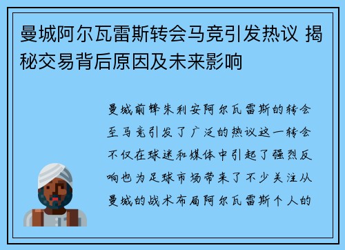 曼城阿尔瓦雷斯转会马竞引发热议 揭秘交易背后原因及未来影响
