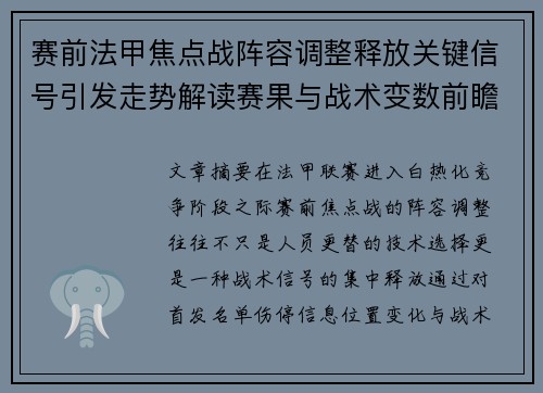赛前法甲焦点战阵容调整释放关键信号引发走势解读赛果与战术变数前瞻